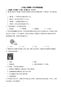 湖南省长沙市2025年八年级上学期第一次月考物理试题附答案