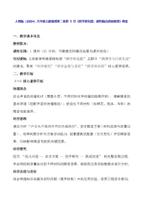 初中物理人教版（2024）八年级上册（2024）跨学科实践：制作隔音房间模型教学设计