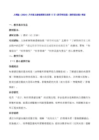 八年级上册（2024）跨学科实践：制作望远镜教案及反思