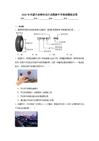 2025年内蒙古赤峰市克什克腾旗中考物理模拟试卷（附答案解析）