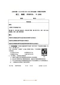 北京市第一六六中学2025～2026学年九年级上开学测试物理试卷(无答案)