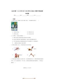 北京市东城区第一六六中学2025～2026学年九年级上开学考试物理试卷(含解析)
