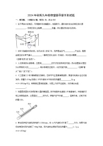 河南省南阳市2024-2025学年九年级上学期10月月考物理物理试卷（学生版）