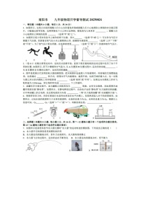 河南省南阳市2025-2026学年九年级上学期开学督导测试（图片版）物理试卷