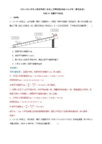 人教版（2024）八年级上册测量平均速度课后练习题