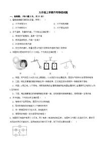 广东省佛山市南2025年九年级上学期月考物理试题附答案