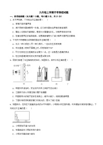 广东省茂名市2025年九年级上学期月考物理试题附答案