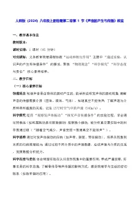 物理八年级上册（2024）声音的产生与传播表格教学设计
