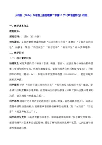 人教版（2024）八年级上册（2024）声音的特性表格教案设计