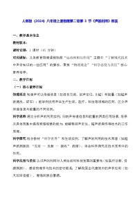 初中物理人教版（2024）八年级上册（2024）声的利用表格教案
