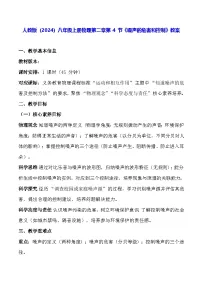 人教版（2024）八年级上册（2024）噪声的危害和控制表格教案及反思