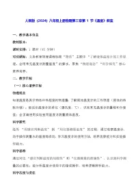 物理八年级上册（2024）温度表格教案及反思