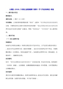 初中物理人教版（2024）八年级上册（2024）汽化和液化表格教案