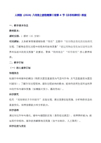 人教版（2024）八年级上册（2024）升华和凝华表格教学设计