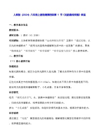 初中物理人教版（2024）八年级上册（2024）光的直线传播表格教学设计及反思