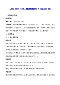 初中物理光的反射表格教学设计及反思