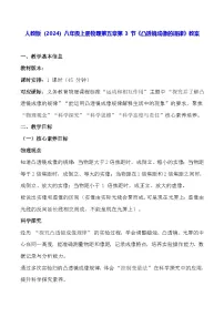 人教版（2024）八年级上册（2024）凸透镜成像的规律表格教学设计