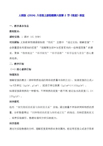 初中密度表格教案