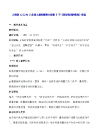 人教版（2024）八年级上册（2024）测量液体和固体的密度表格教学设计