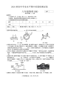 河南省周口市沈丘县中英文学校等2024-2025学年八年级上学期11月期中物理试题