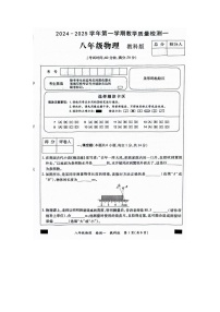 河南省周口市西华县西华县致远外国语学校2024-2025学年八年级上学期9月月考物理试题