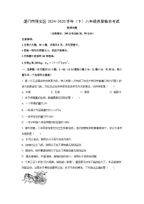 福建省厦门市翔安区2024-2025学年八年级下学期期末考试物理试卷（学生版）