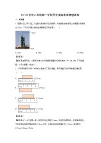 广东省湛江市雷州市2025-2026学年八年级上学期开学物理试卷（解析版）