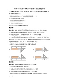 广东省茂名市2025-2026学年八年级上学期开学物理试卷（解析版）
