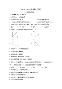 广东省汕头市潮阳区2025-2026学年八年级上学期阶段性模拟练习卷物理试卷