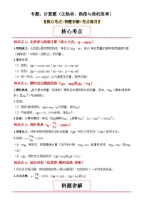 初中物理人教版（2024）九年级全册比热容课后练习题