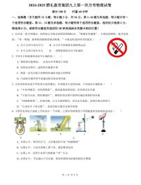 【全套精品专题】学校复习专题精讲人教版试卷练习2024-2025雅礼教育集团九上第一次月考物理试卷(试卷和解析）