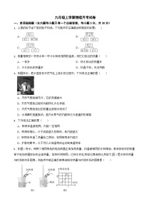 广东省广州市2025年九年级上学期物理月考试卷附答案
