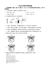 广东省江门市恩平市2025年九年级上学期月考物理试题附答案