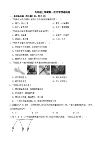 广东省揭阳市普宁市2025年九年级上学期第一次月考物理试题附答案