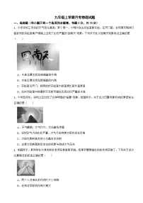 广东省深圳市2025年九年级上学期月考物理试题附答案