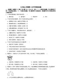 湖南省长沙市2025年九年级上学期第一次月考物理试题附答案