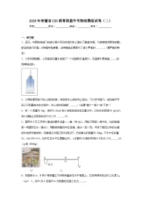 2025年安徽省C20教育联盟中考物理模拟试卷（二）（附答案解析）