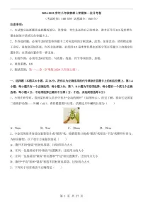 2024-2025 学年沪粤版八年级物理上册第一次月考卷含答案