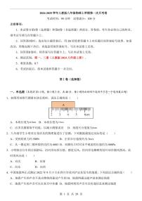 2024-2025 学年人教版八年级上册物理第一次月考测试卷含答案