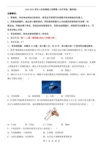 2024-2025学年鲁科版八年级上册物理第1次月考测试卷含答案