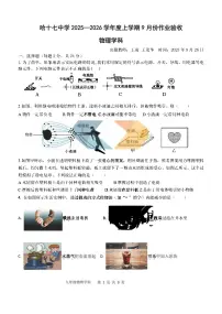 2025年哈尔滨市17中学九年级上学期9月月考物理试题及答案