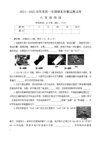 河南省驻马店市正阳县2024-2025学年九年级上学期1月期末物理试题