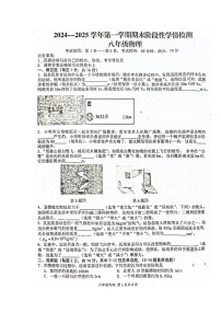 河南周口郸城2024-2025学年八年级物理上册期末试卷