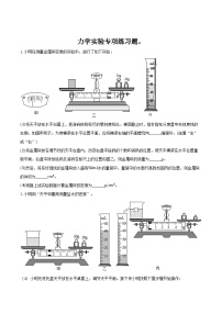 人教版物理初中八年级下册力学实验专项练习题（含答案）