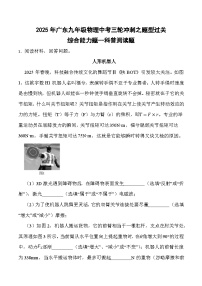 2025年广东中考物理三轮冲刺之题型过关综合能力题--科普阅读题练习含答案