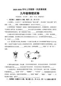 河南省郑州市第九十六中学2025-2026学年九年级上学期第一次质量预测物理试卷 （9月）（无答案）