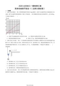 2025北京初三一模物理汇编：简单机械章节综合1（北师大课改版）