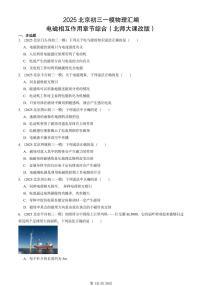 2025北京初三一模物理汇编：电磁相互作用章节综合（北师大课改版）