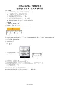 2025北京初三一模物理汇编：电流周围的磁场（北师大课改版）