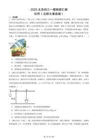 2025北京初三一模物理汇编：杠杆（北师大课改版）
